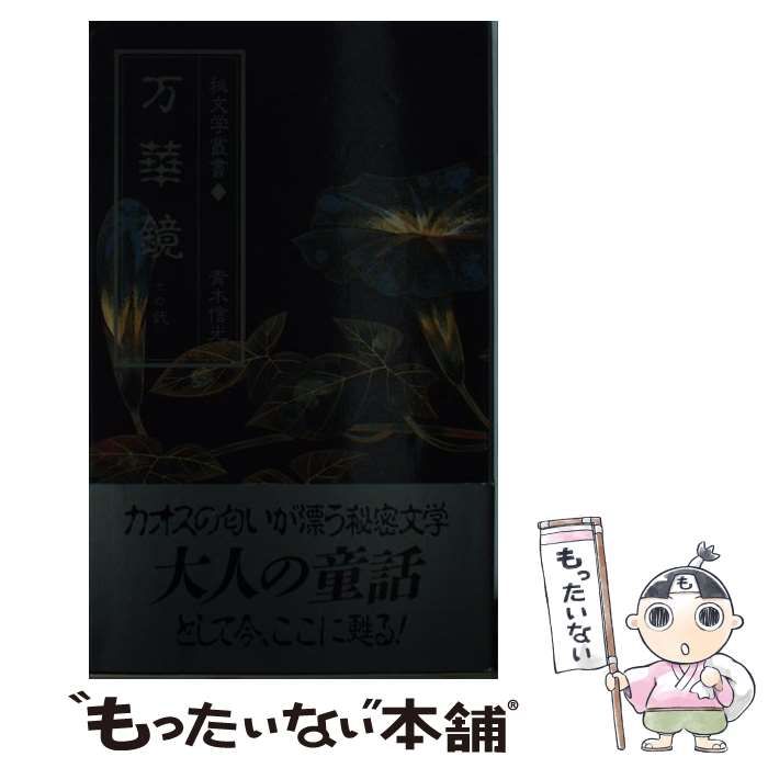 【中古】 万華鏡 その２/大洋図書/青木信光 中古】 万華鏡 その2/大洋図書/青木信光 中古】 万華鏡 その2