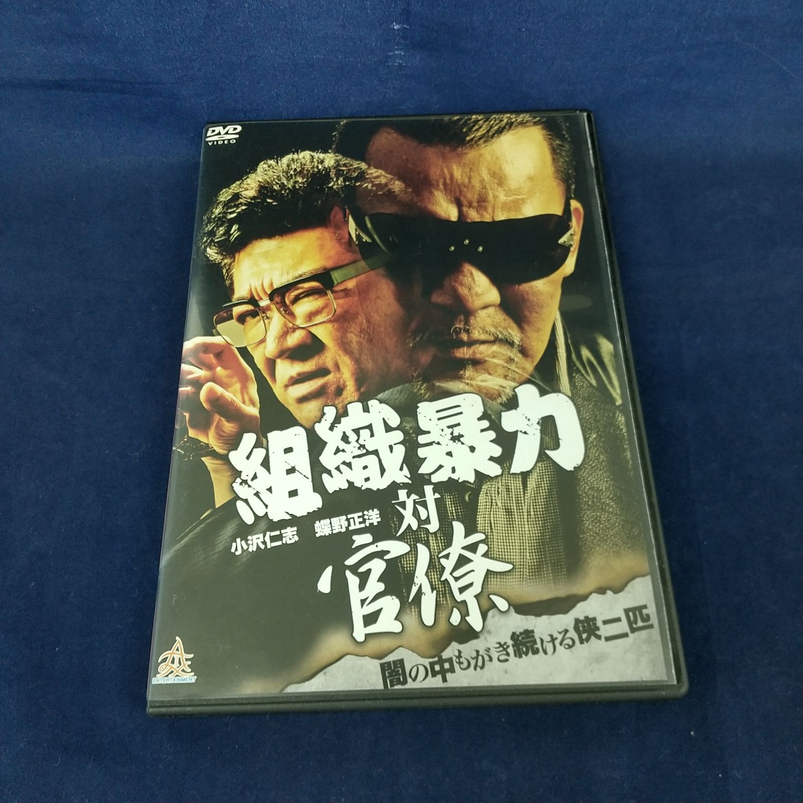 組織暴力対官僚 レンタル専用 中古 DVD ケース付き - メルカリ