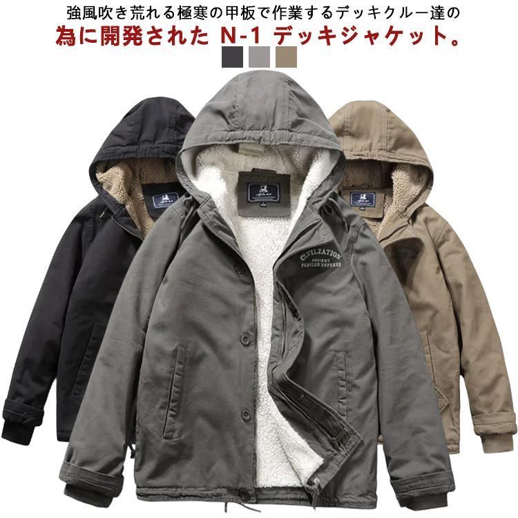 ミリタリージャケット N-1 裏起毛 ボアジャケット 裏起毛 デッキジャケット 厚手 フード付き アウター おしゃれ かっこいい ボアブルゾン メンズ 作業服 アウトドア あったか 暖かい 20代  8WLj