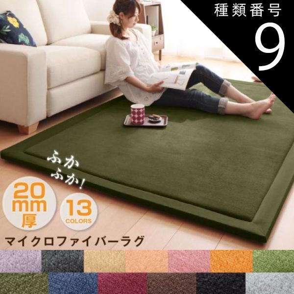 種類9：モカブラウン ラグ マイクロファイバーラグ 130×190cm