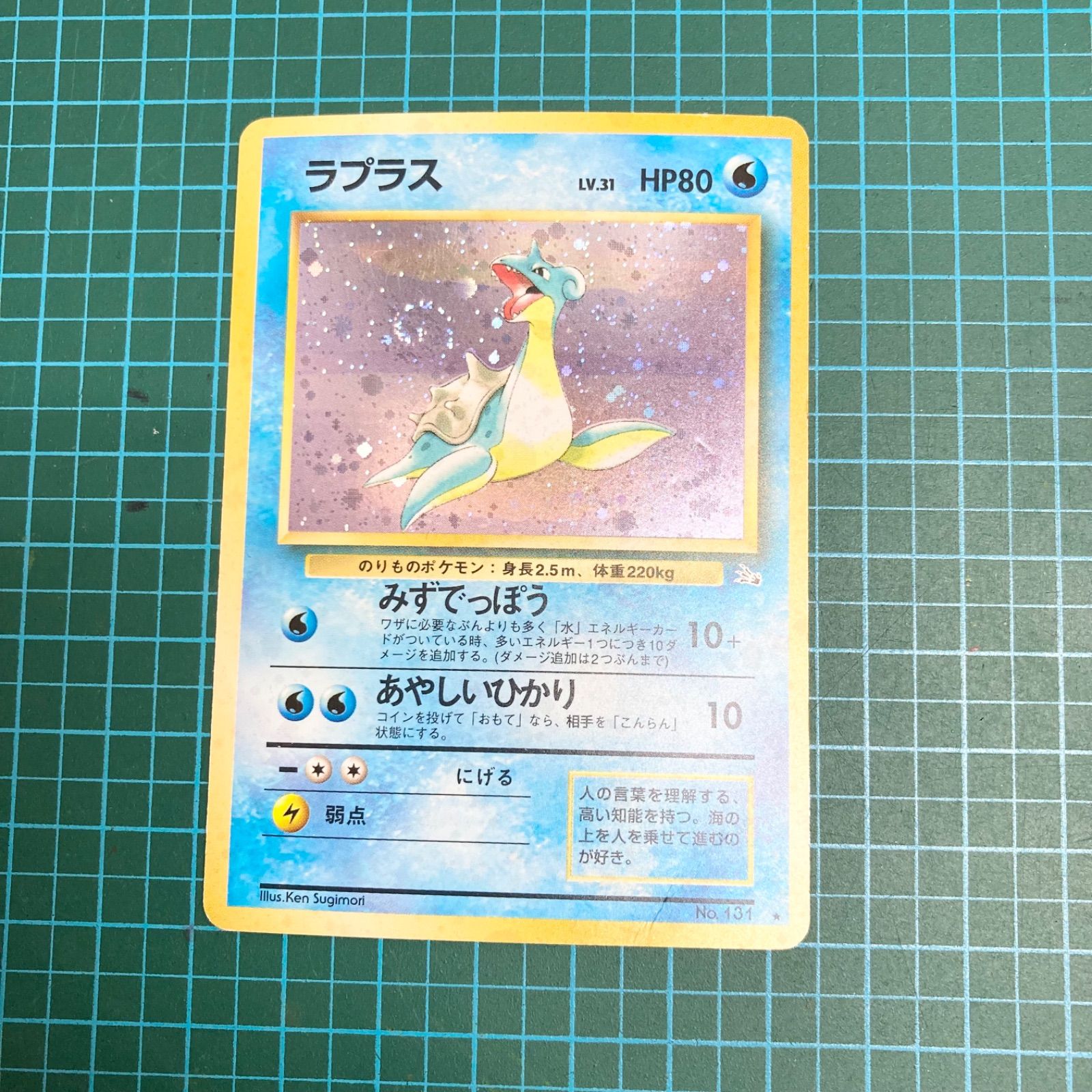 ポケモンカード 旧裏 拡張パック 第3弾 化石の秘密 ラプラス 渦巻き