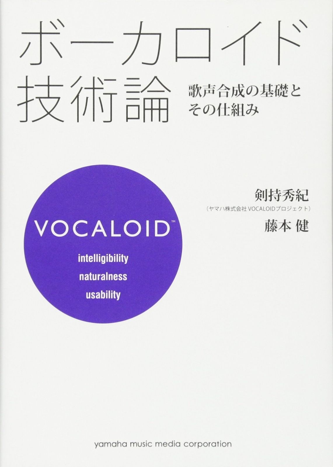  ボーカロイド技術論~歌声合成の基礎とその仕組み~ その他