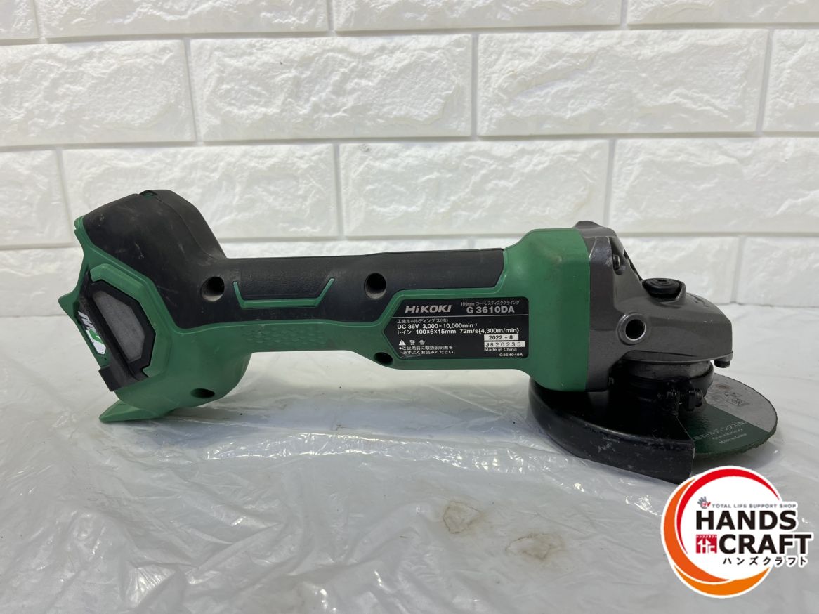 HIKOKI ハイコーキ G3610DA ディスクグラインダー 未使用 【ハンズ