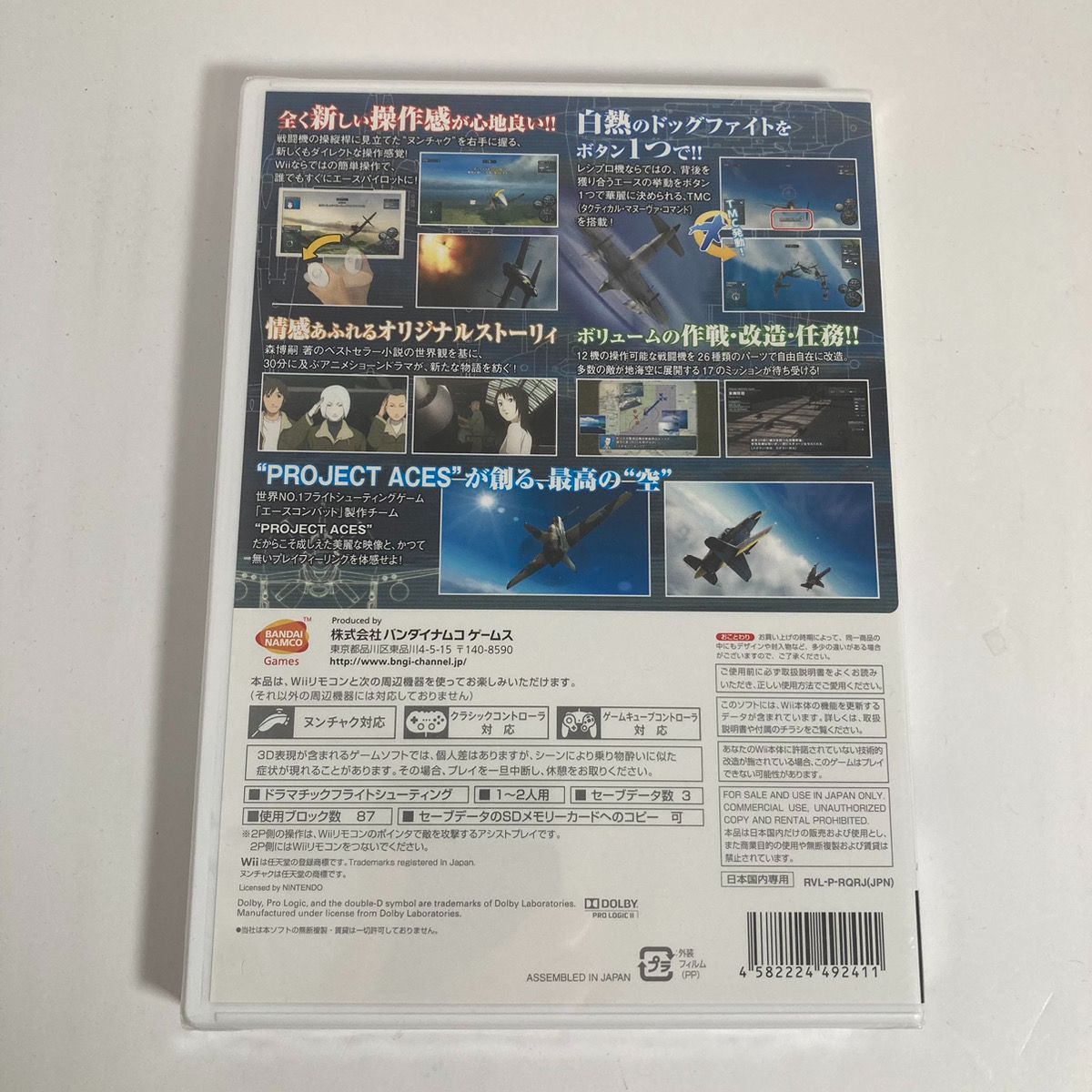 新品未開封】スカイ・クロラ イノセン・ティセス The Sky Crawlers