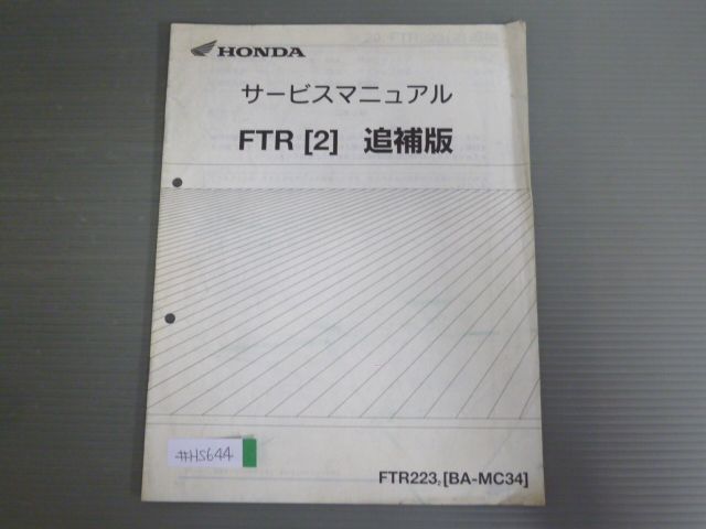 FTR 2 FTR223 MC34 配線図有 ホンダ サービスマニュアル 補足版