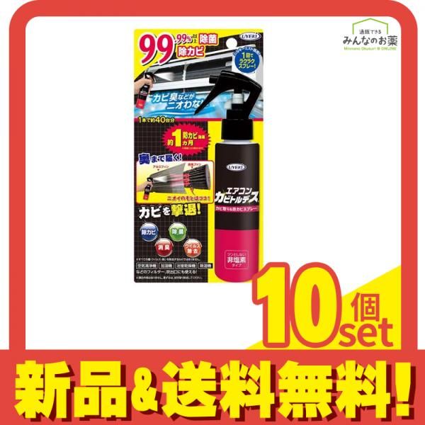 UYEKI エアコンカビトルデス カビ取り-防カビスプレー 120mL 10個セット まとめ売り