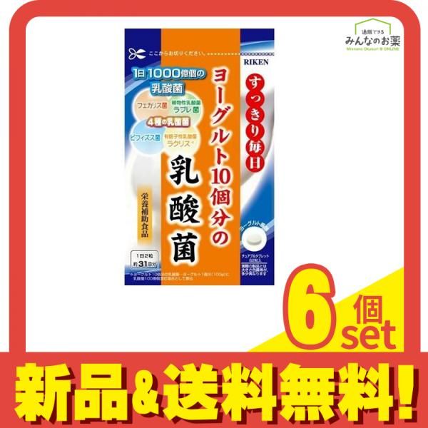 ヨーグルト10個分の乳酸菌 62粒 (約31日分) 6個セット まとめ売り