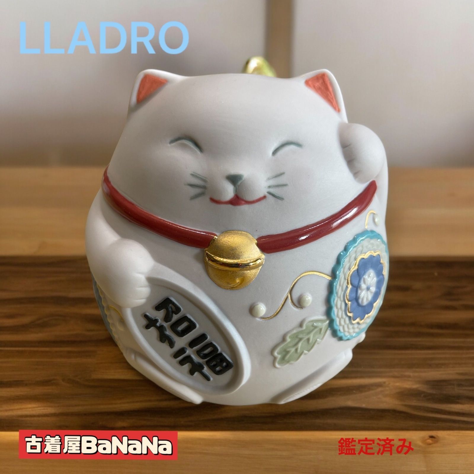 リヤドロ 招き猫 LLADRO 開運 ラッキーアイテム 置物 オブジェ 人形 フィギュリン インテリア - メルカリ