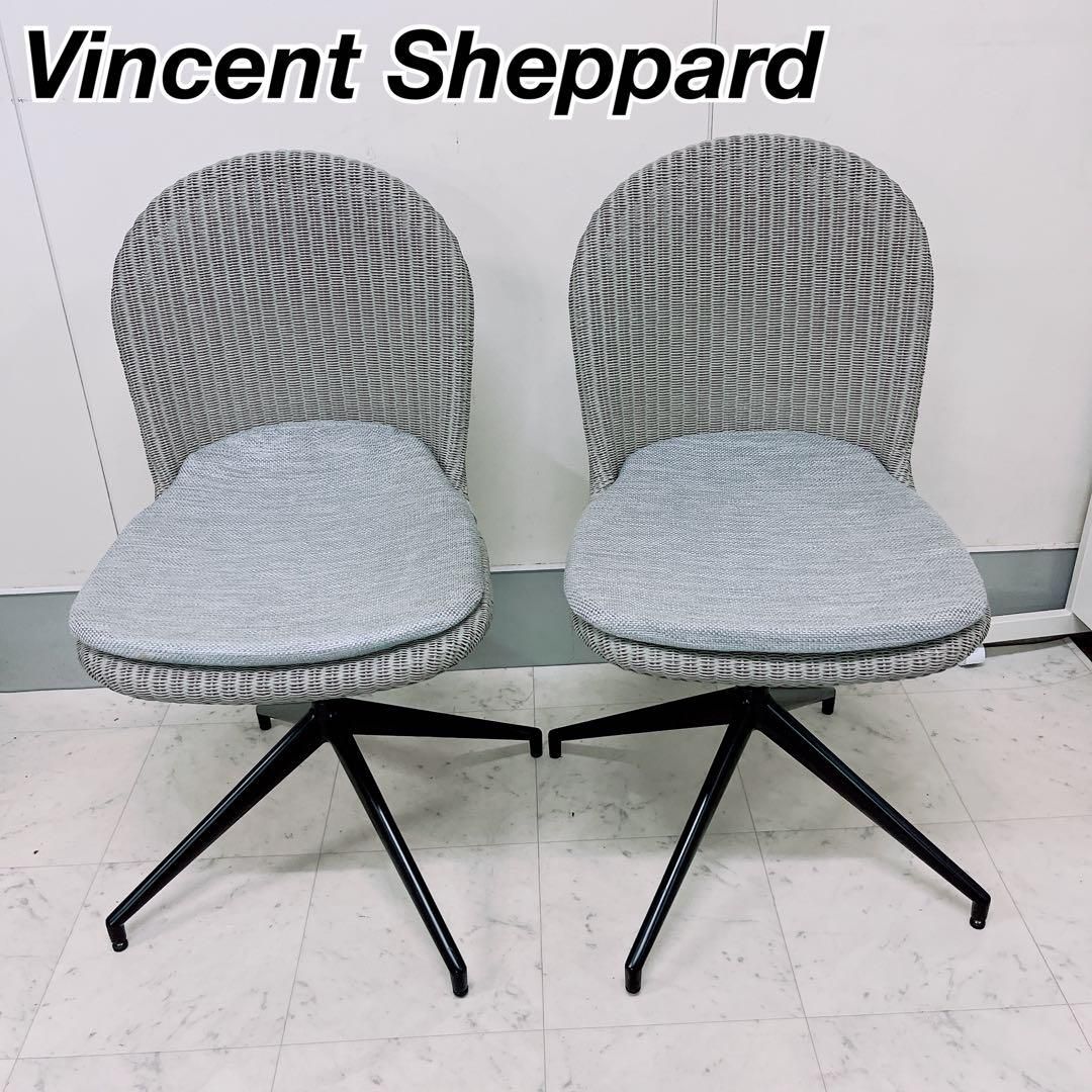 ヴィンセントシェパード ヤンスイベルチェア アウトドア 2脚 1 N1479