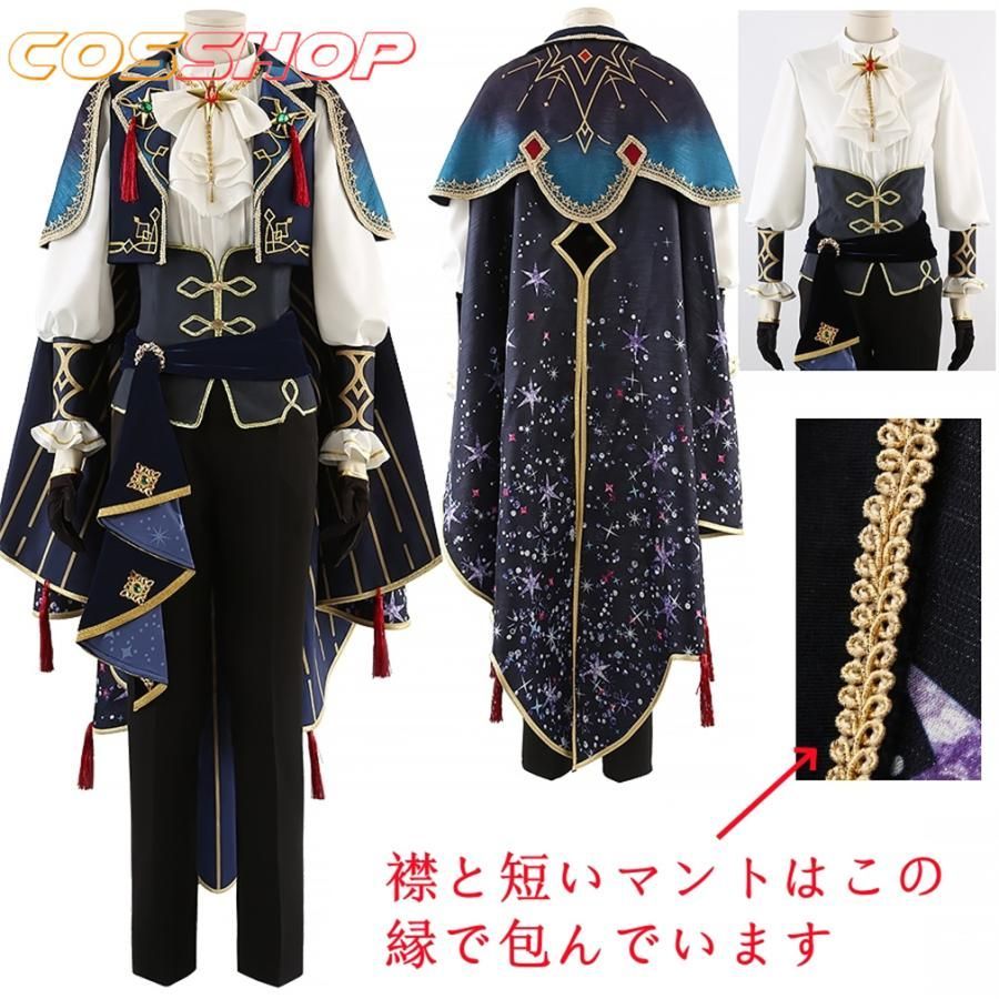 あんさんぶるスターズ! 瓦五箱 進化の時 宇宙かける星の鳴動 斎宮宗 影片みか 風 コスプレ衣装 演出服 変装 コスチューム ハロウィン