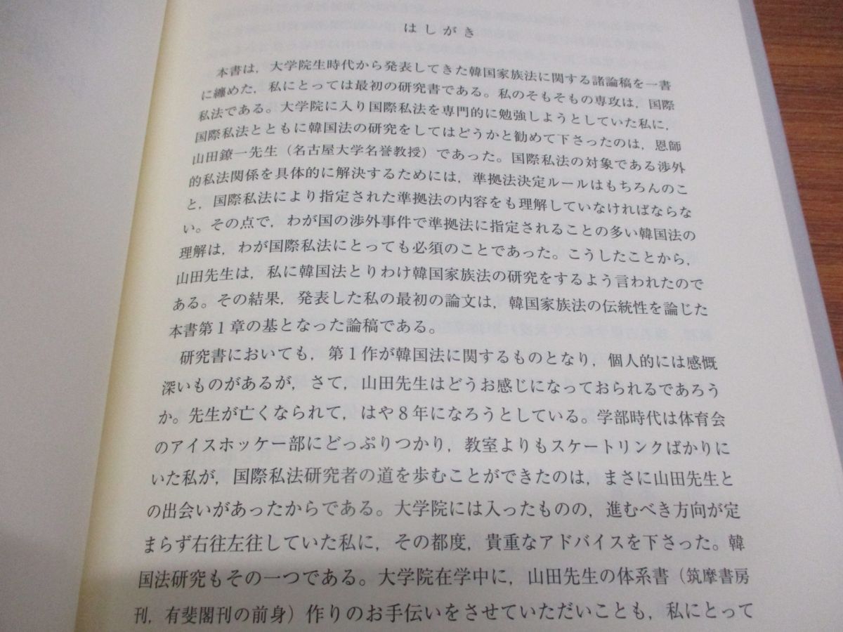 ○01)【同梱不可】韓国家族法/伝統と近代の相剋/南山大学学術叢書51/青木清/信山社/2016年/A - メルカリ