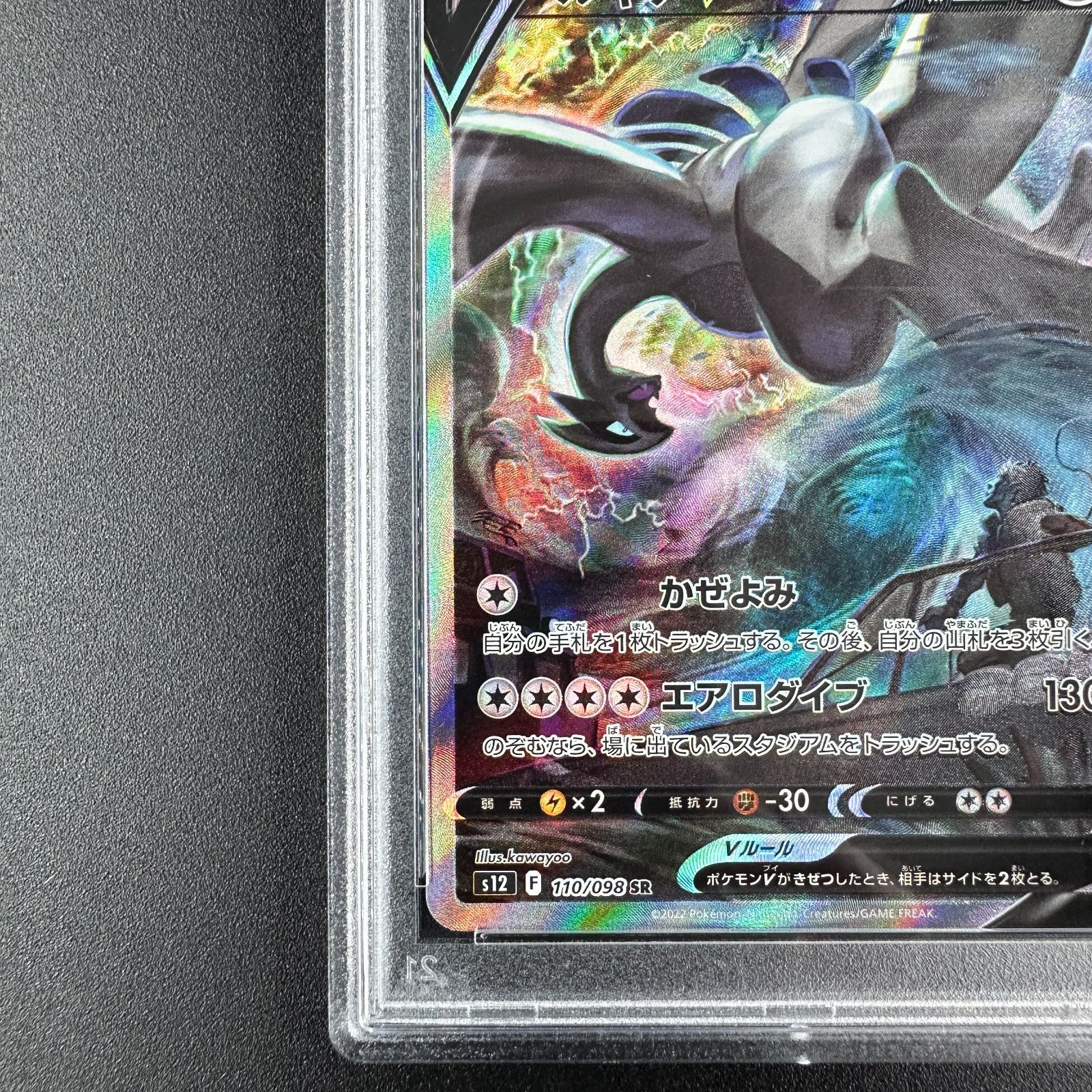 PSA10】ポケモンカード ルギアV S12 110/098 SR - メルカリ