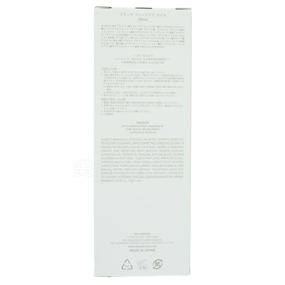  シュウウエムラ ブラック クレンジングオイル 450 ml 化粧落とし メイク落とし ダブル洗顔不要 shu uemura 植物由来 クレンジング クレンジングオイル クレンジング メイク落とし