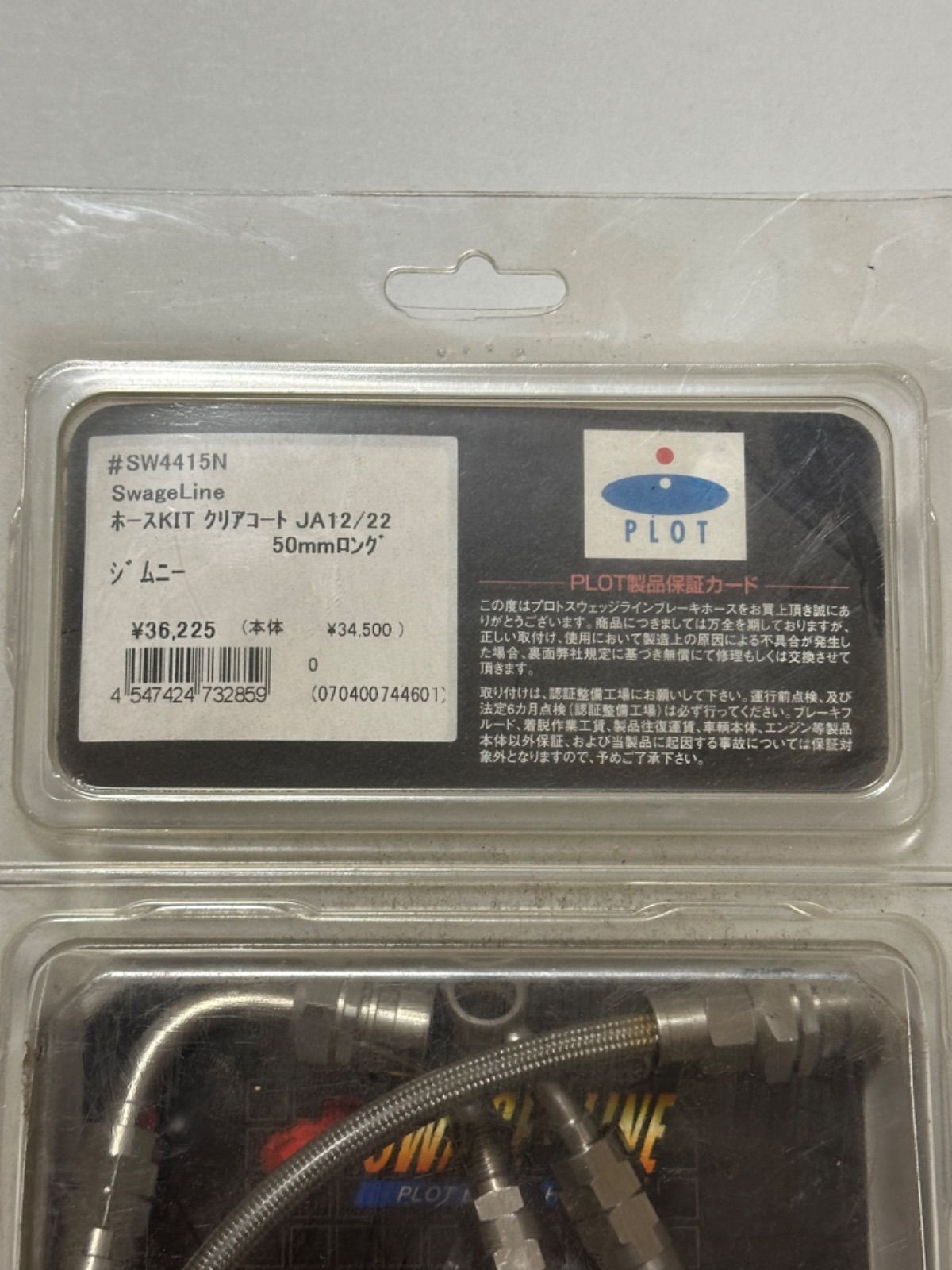 スウェッジライン SW4415N