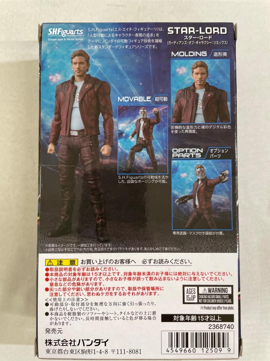 S.H.ーツ スター・ロード『ガーディアンズ・オブ・ギャラクシー