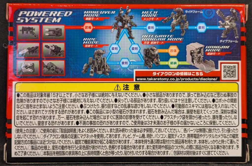 パワードシステム　マニューバイプシロン　宇宙海兵隊Ver【未開封】 ダイアクロン パワードスーツ マニューバ・イプシロン 宇宙海