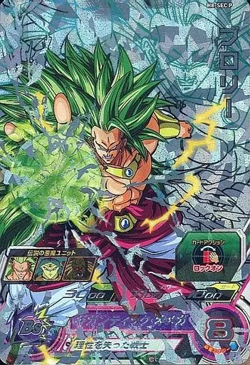 中古】ドラゴンボールヒーローズ H8-SEC P[アルティメットレア