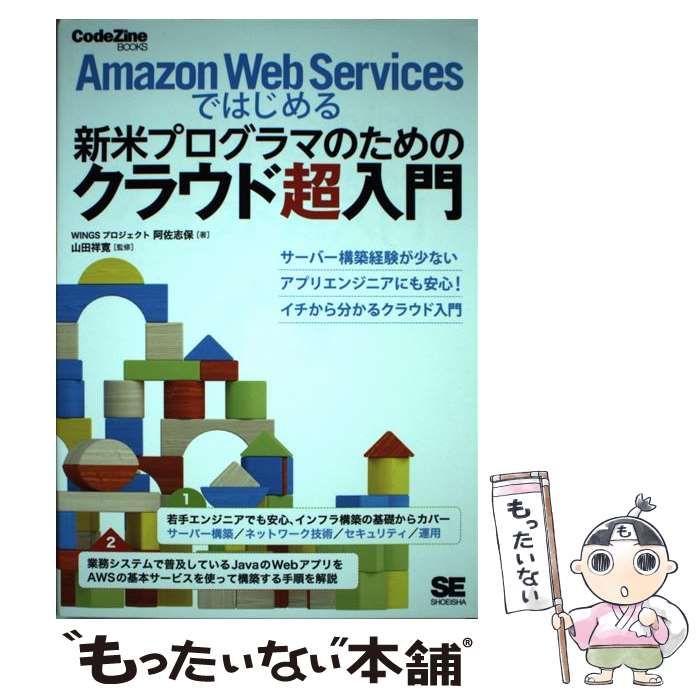 Amazon Web Servicesではじめる新米プログラマのためのクラウド… Amazon.co.jp: Amazon Web Servicesではじめる新米プログラマの