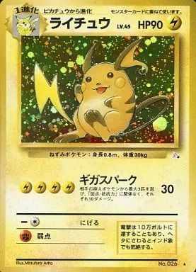 極美品　ポケモンカード 旧裏 ライチュウ ★ LV.45 No.026 ポケモン ライチュウ Lv.45 ポケモンカード No.026 旧裏面｜トレファク