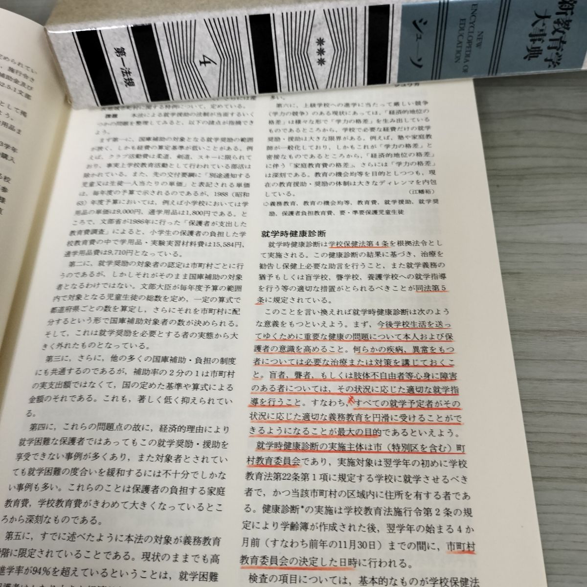 全8巻 新教育学大事典 函入り 資料 統計 学制 憲法 法令 細谷俊夫・奥田真丈・河野重男・今野喜清 書き込み有 280071 1_ 全8巻 新教育学大事典 函入り 資料 統計 学制 憲法 法令 細谷