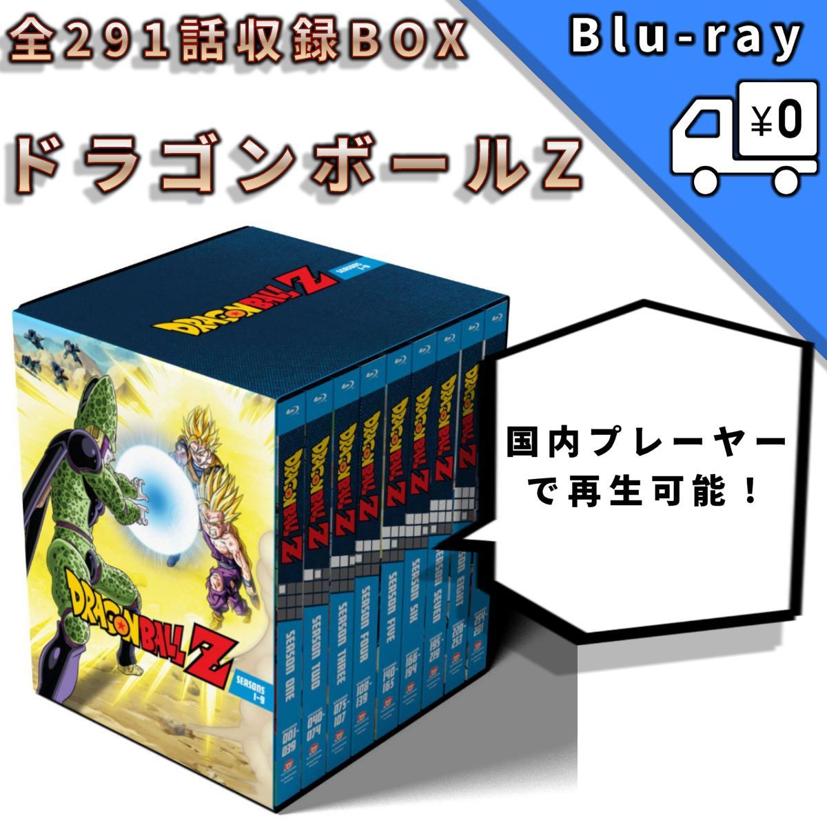 ドラゴンボールZ　全話BOX　★新品★　北米版 ブルーレイ