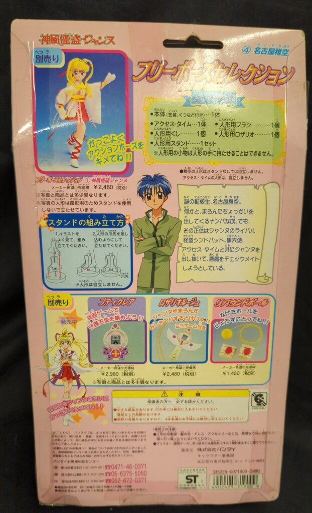 Amazon | 神風怪盗ジャンヌ フリーポーズセレクション 4.名古屋
