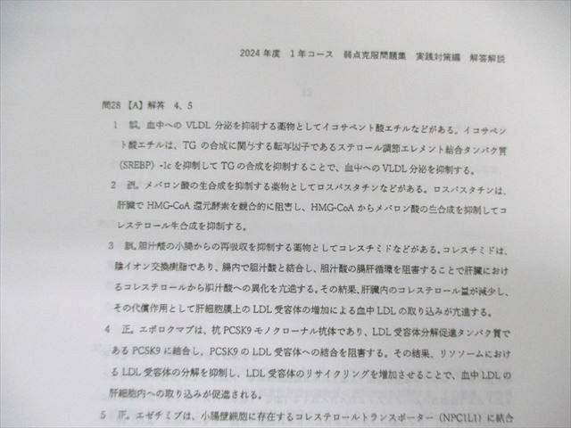薬学ゼミナール 第110回薬剤師国家試験対策 弱点克服問題集/実践問題編