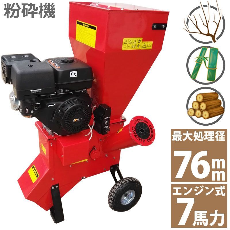 7馬力 ガソリンエンジン式 粉砕機 LS-7HP 家庭用 業務用兼用 竹 枝 草