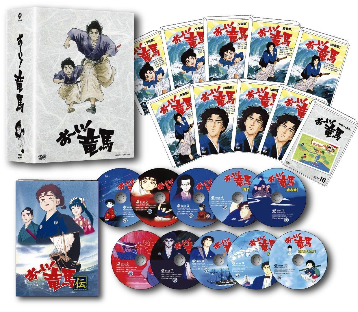 おーい!竜馬 DVD-BOX 完全収録版