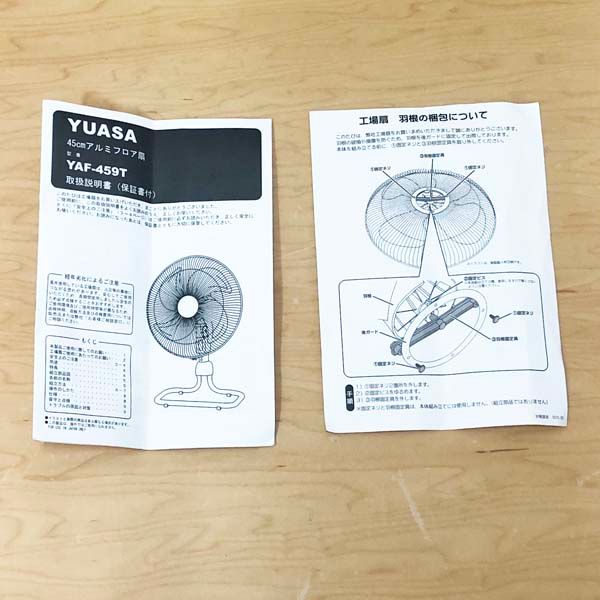 ユアサプライムス YUASA 45cm アルミフロア扇 工場扇 扇風機 YAF-459T