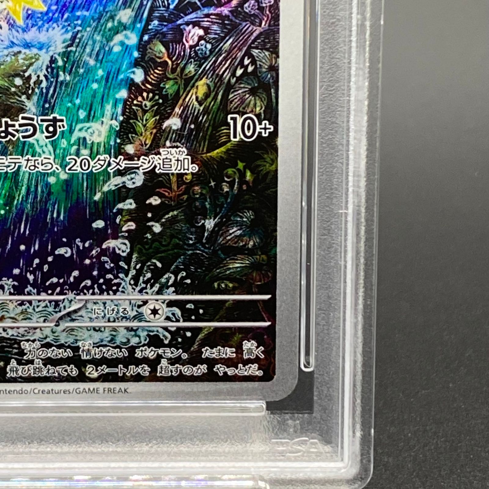 PSA10】コイキング AR 080/073 - メルカリ