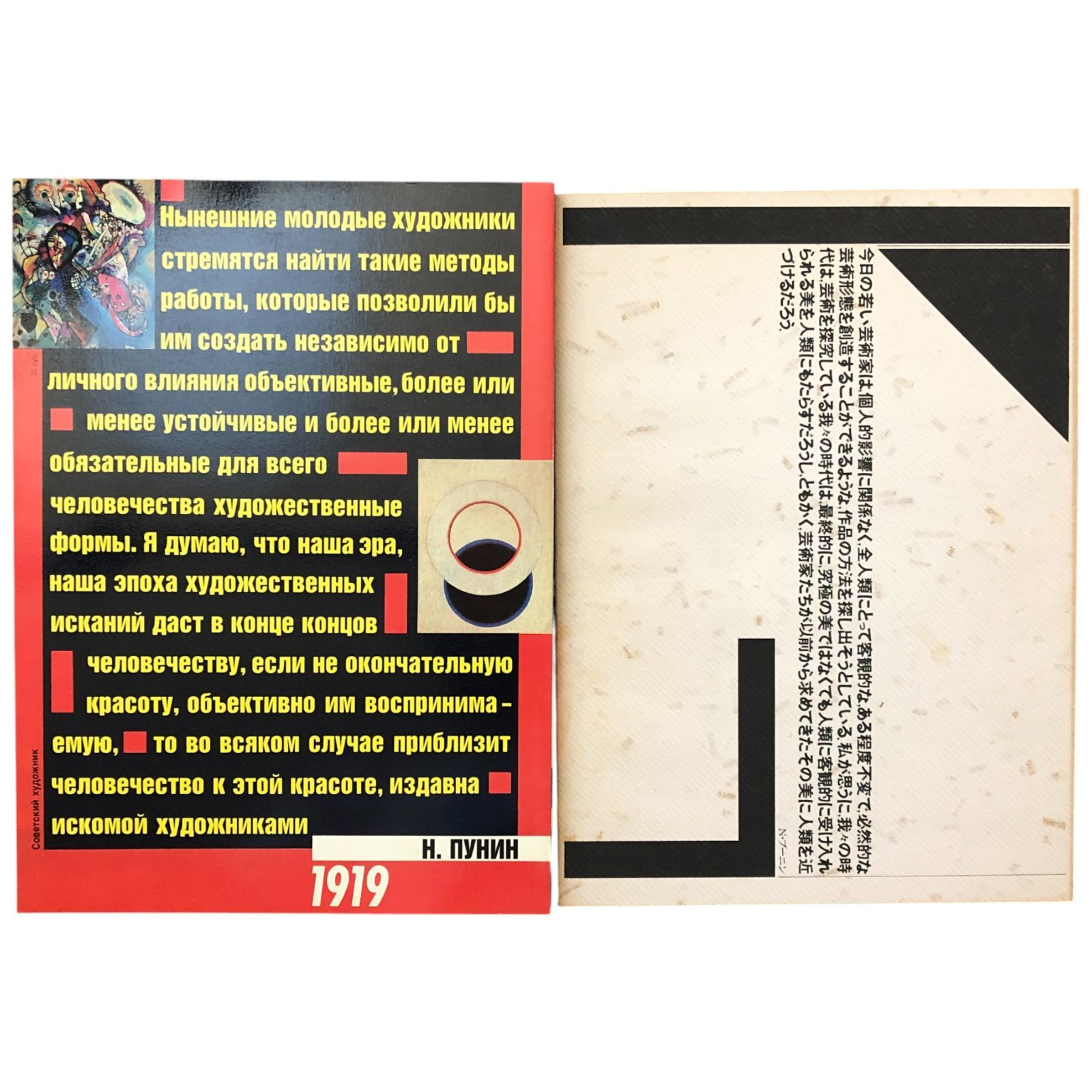 革命と芸術の時代 ロシア・アヴァンギャルド作品集 1920-1930 アイ 