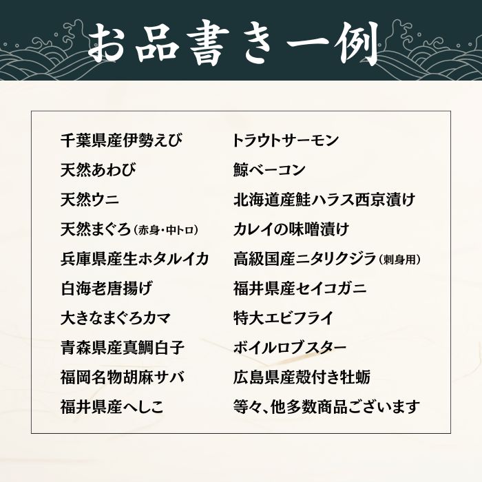 海鮮福袋