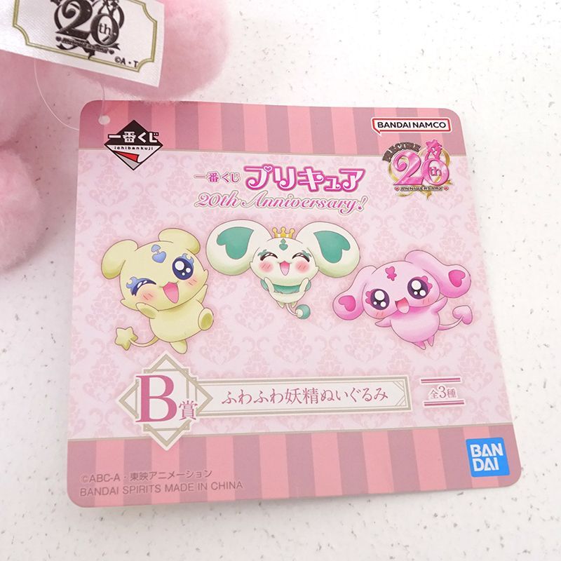 一番くじ プリキュア 20th Anniversary！ミップル ぬいぐるみ