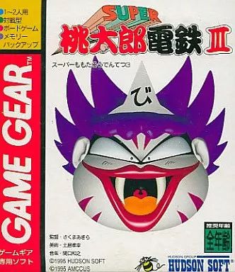 ゲームギア キッズギア KID'S GEAR 本体 桃太郎電鉄Ⅲ