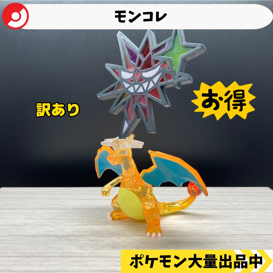 モンコレ リザードン あくテラスタル No1 【①】 - メルカリ
