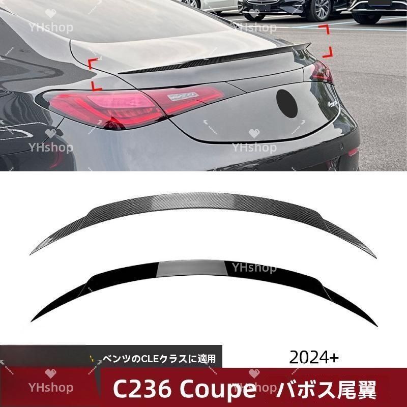 メルセデスベンツ CLEクーペ C236 2025年以降 対応 ABS製 BRABUS風 ルーフスポイラー トップウィング 外装改装パーツ