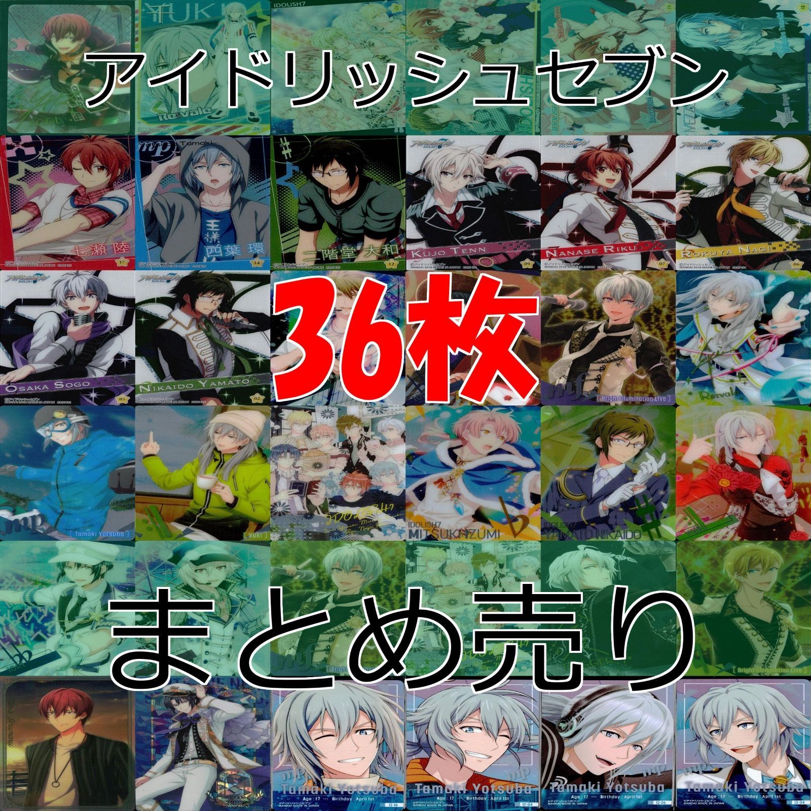 アイドリッシュセブン まとめ アイナナ カード ウエハース