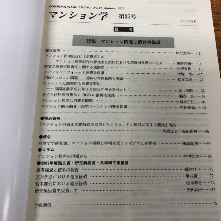 マンション学 日本マンション学会誌 第３２号/日本マンション学会（単行本） マンション学 日本マンション学会誌 第32号/日本マンション
