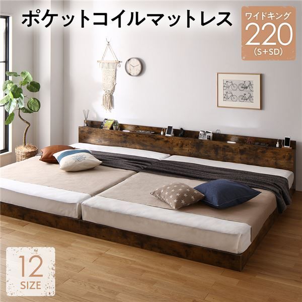 ベッド ワイドキング 220(S+SD) ポケットコイルマットレス付 ヴィンテー