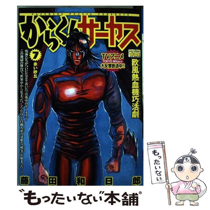 【中古】 からくりサーカス 第７巻/小学館/藤田和日郎 Amazon.co.jp: からくりサーカス (7) (少年サンデーコミックス
