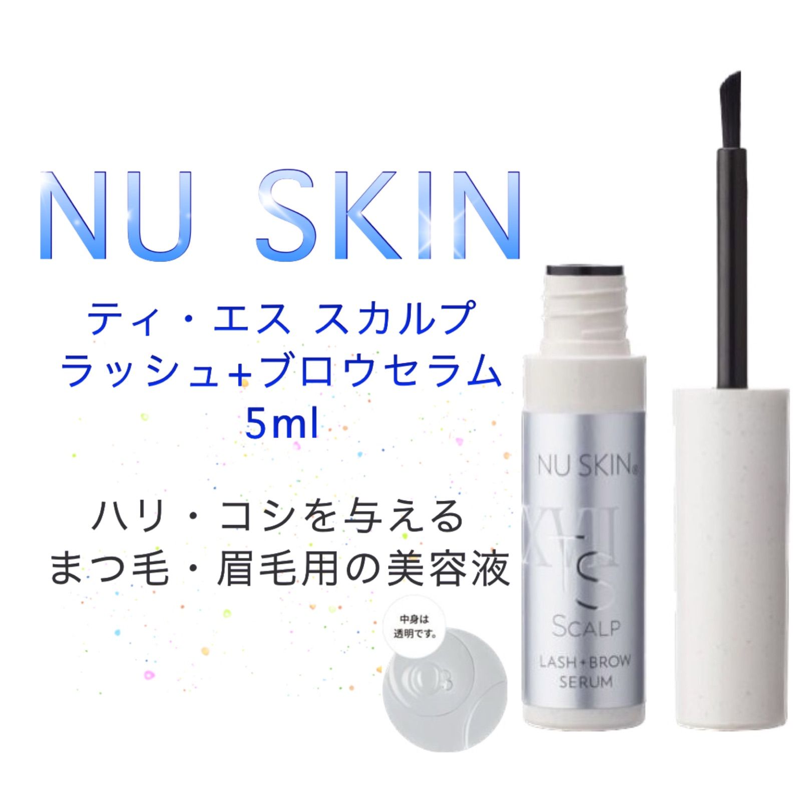 ティ・エス スカルプ ラッシュ + ブロウ セラム NU SKIN ニュースキン 5ml
