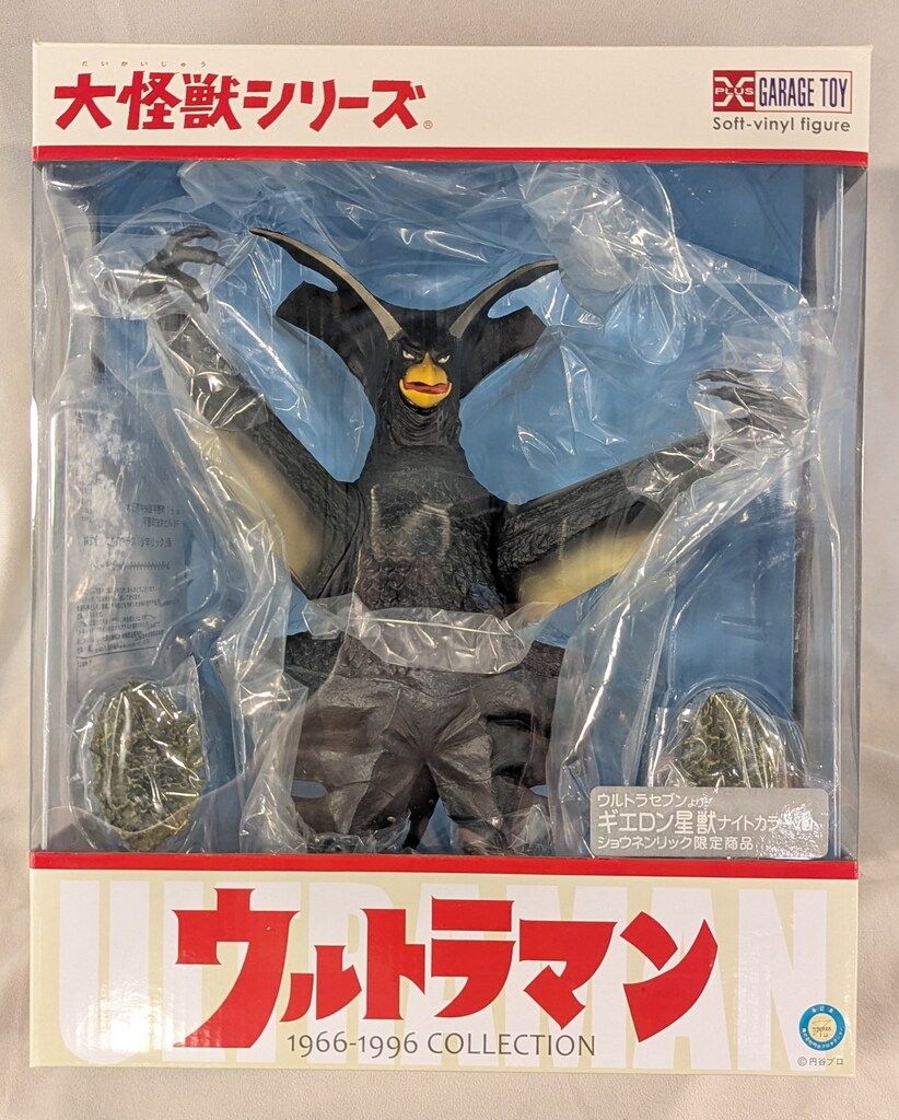 大怪獣シリーズ「ギエロン星獣 ナイトカラーver.」ショウネンリック限定商品 Amazon.co.jp: 大怪獣シリーズ「ギエロン星獣 ナイトカラーver