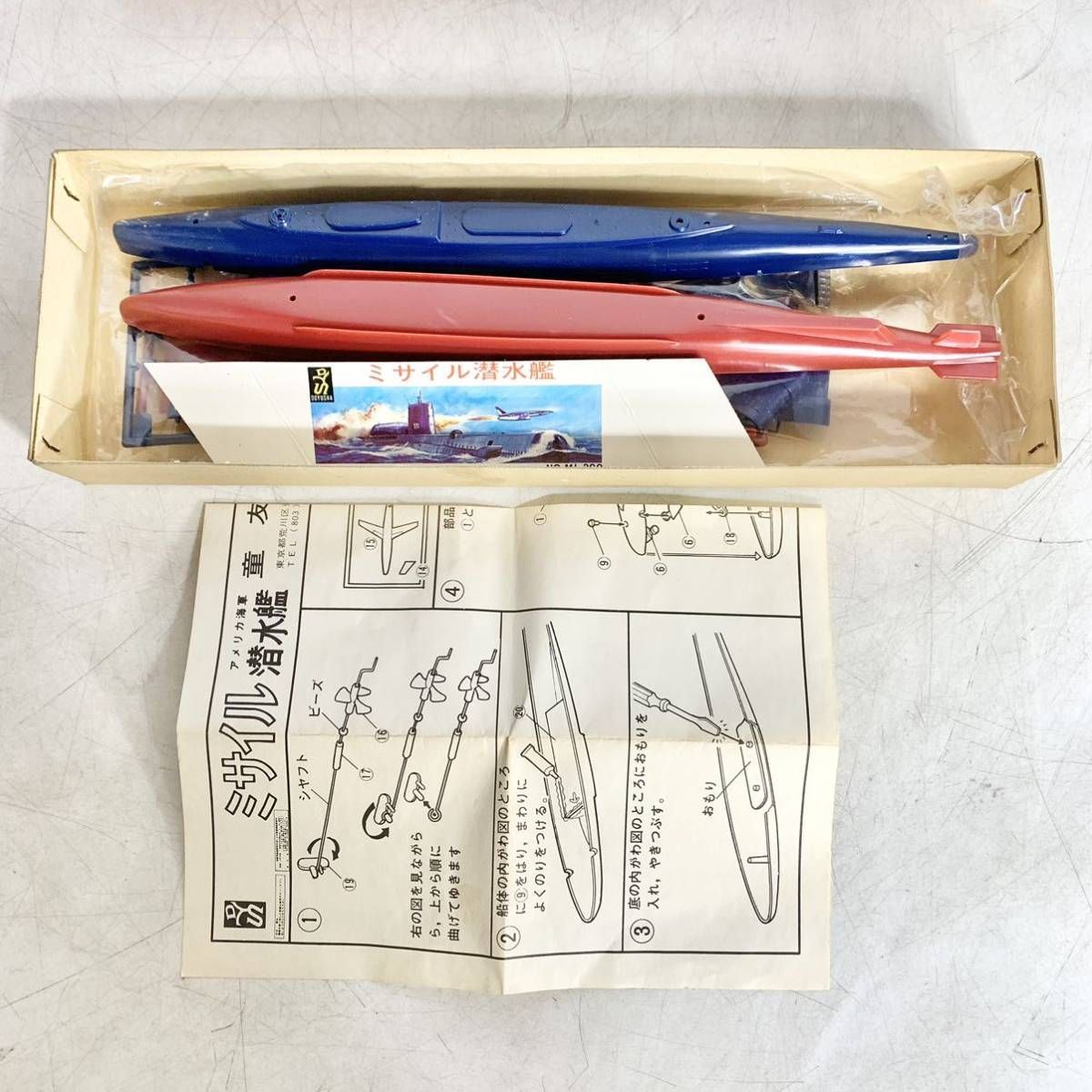 Amazon.co.jp: 童友社 1/380 アメリカ海軍 ミサイル潜水艦 ゴム