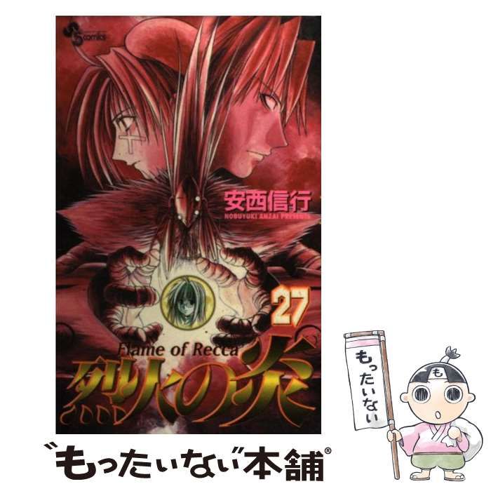 中古】 烈火の炎 27 （少年サンデーコミックス） / 安西 信行 / 小学館 