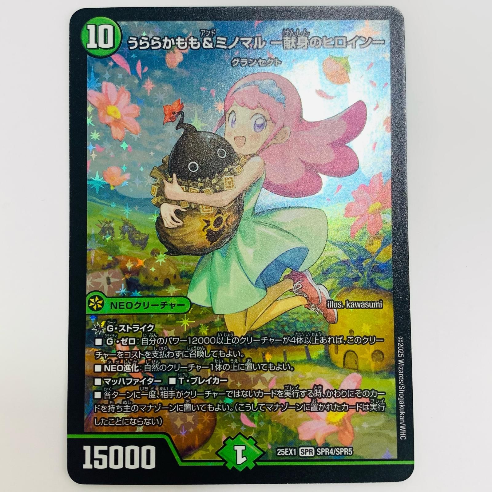 デュエルマスターズ ヒロインベスト まとめ売り うららかもも＆ミノマル含む うららかもも＆ミノマル -献身のヒロイン-（SPR4/SPR5