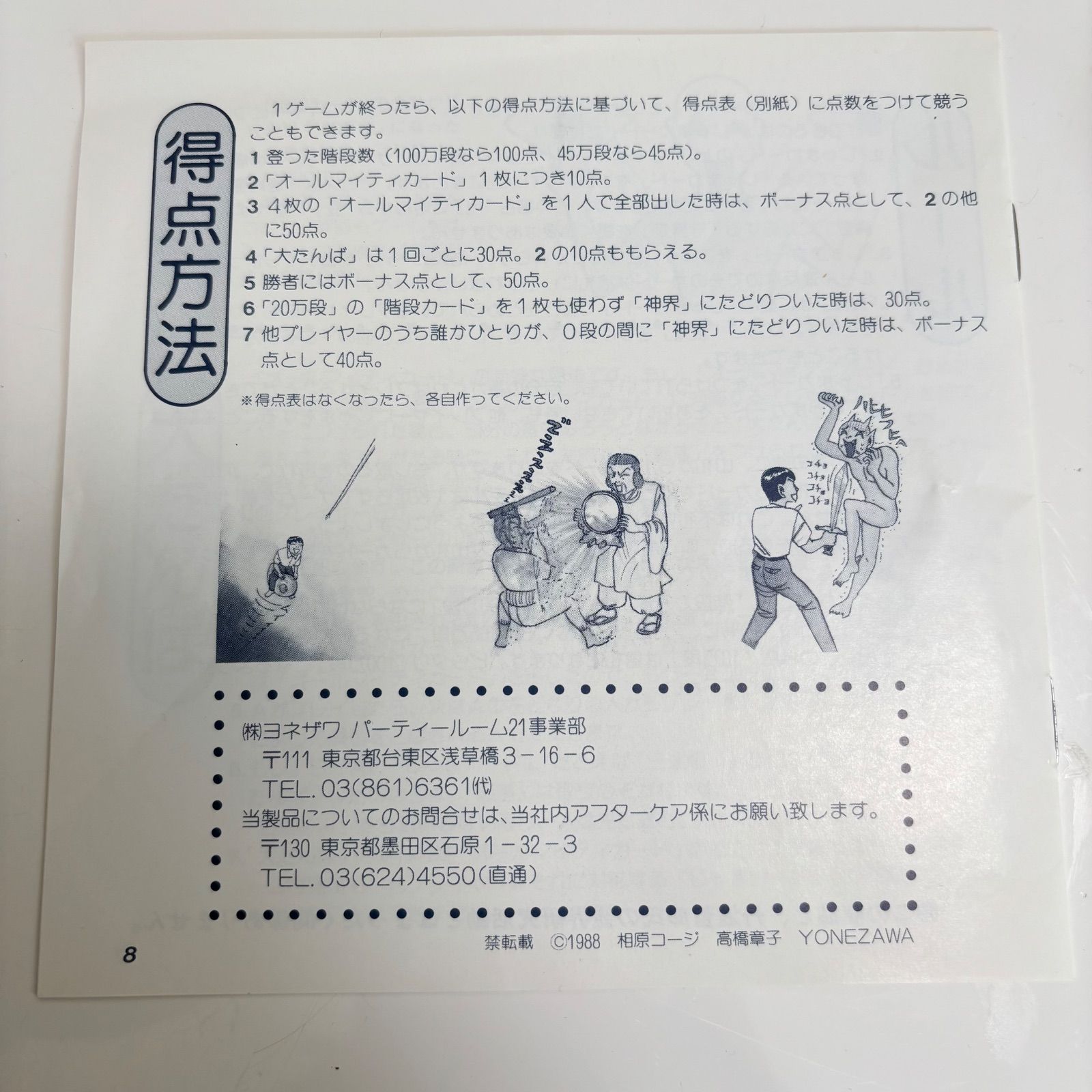 神界の栄光|遊び|2人～6人用|