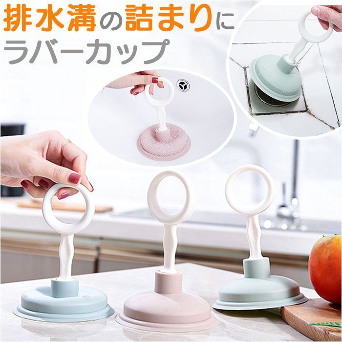 ☆ 고무컵, 고무컵, 배수구, 고무컵, 세면대, 주방용 소프트 쉘, 리무버, 스트롱, 미니 클리닝, 소형, 스타일리쉬, 흡착식 청소기, 소형, 소형, 소형, 인테리어 청소 용품, 생필품, 잡화