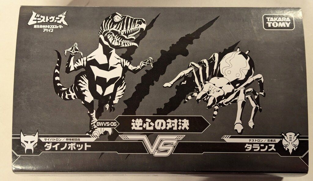 タカラトミー トランスフォーマー ビーストウォーズ アゲイン 逆心の