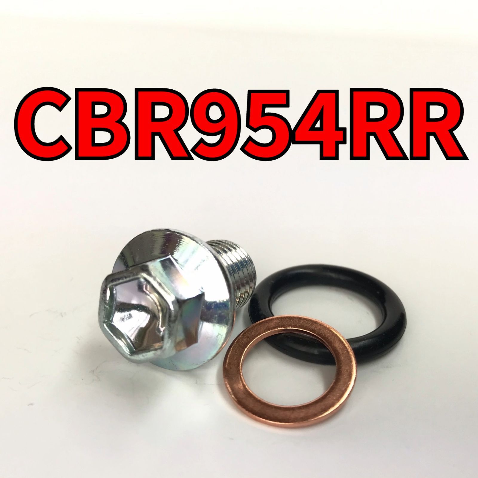オイルドレンボルトセット CBR954RR SC50 合計3点 - メルカリ